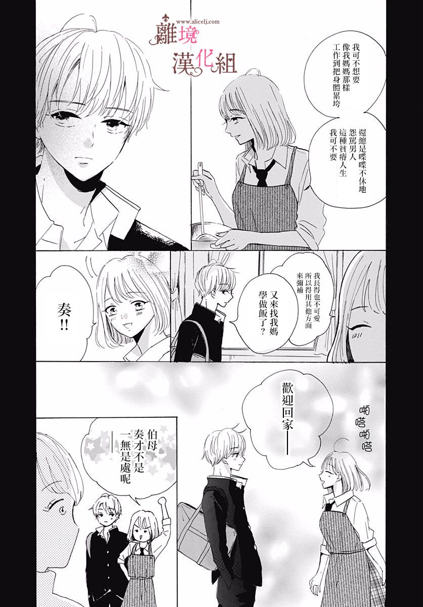 白百合正值青春期韩漫全集-第08话无删减无遮挡章节图片 
