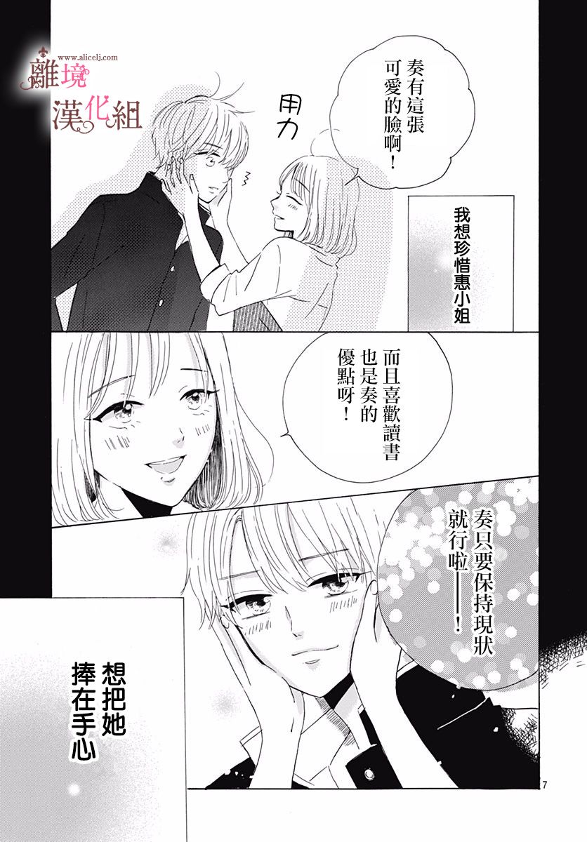 白百合正值青春期韩漫全集-第08话无删减无遮挡章节图片 