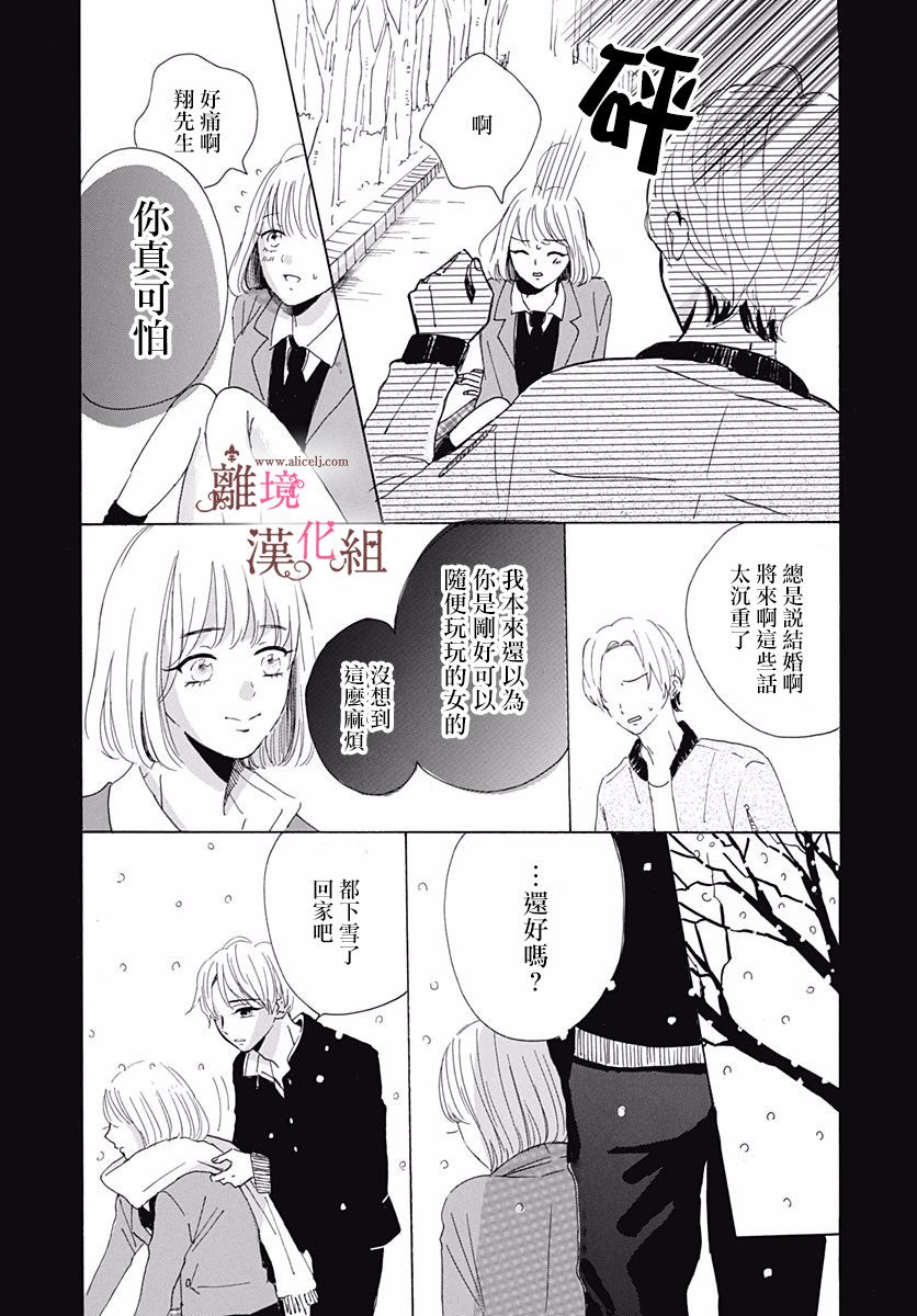 白百合正值青春期韩漫全集-第08话无删减无遮挡章节图片 