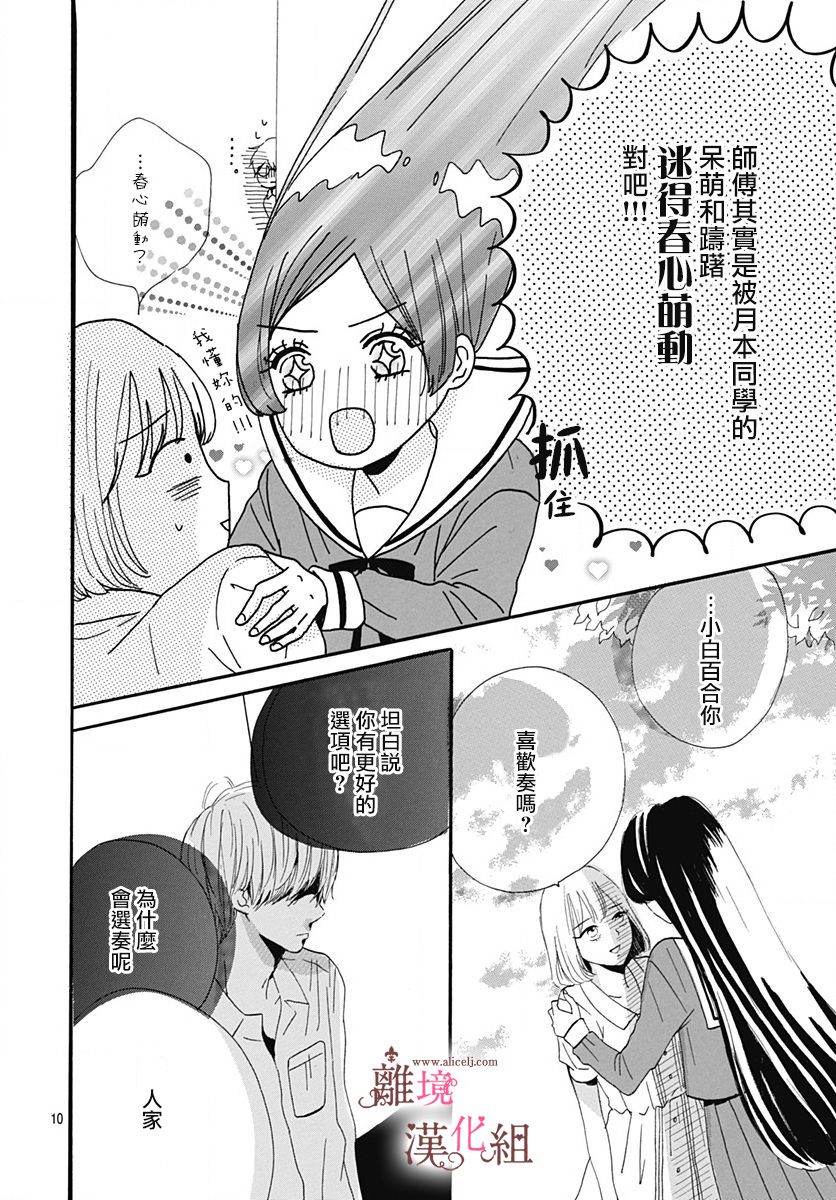 白百合正值青春期韩漫全集-第09话无删减无遮挡章节图片 