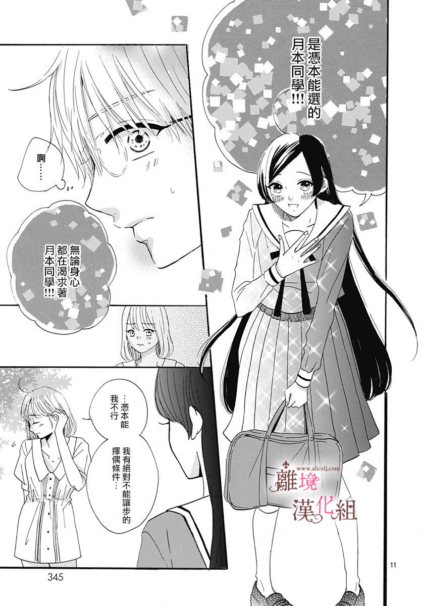 白百合正值青春期韩漫全集-第09话无删减无遮挡章节图片 