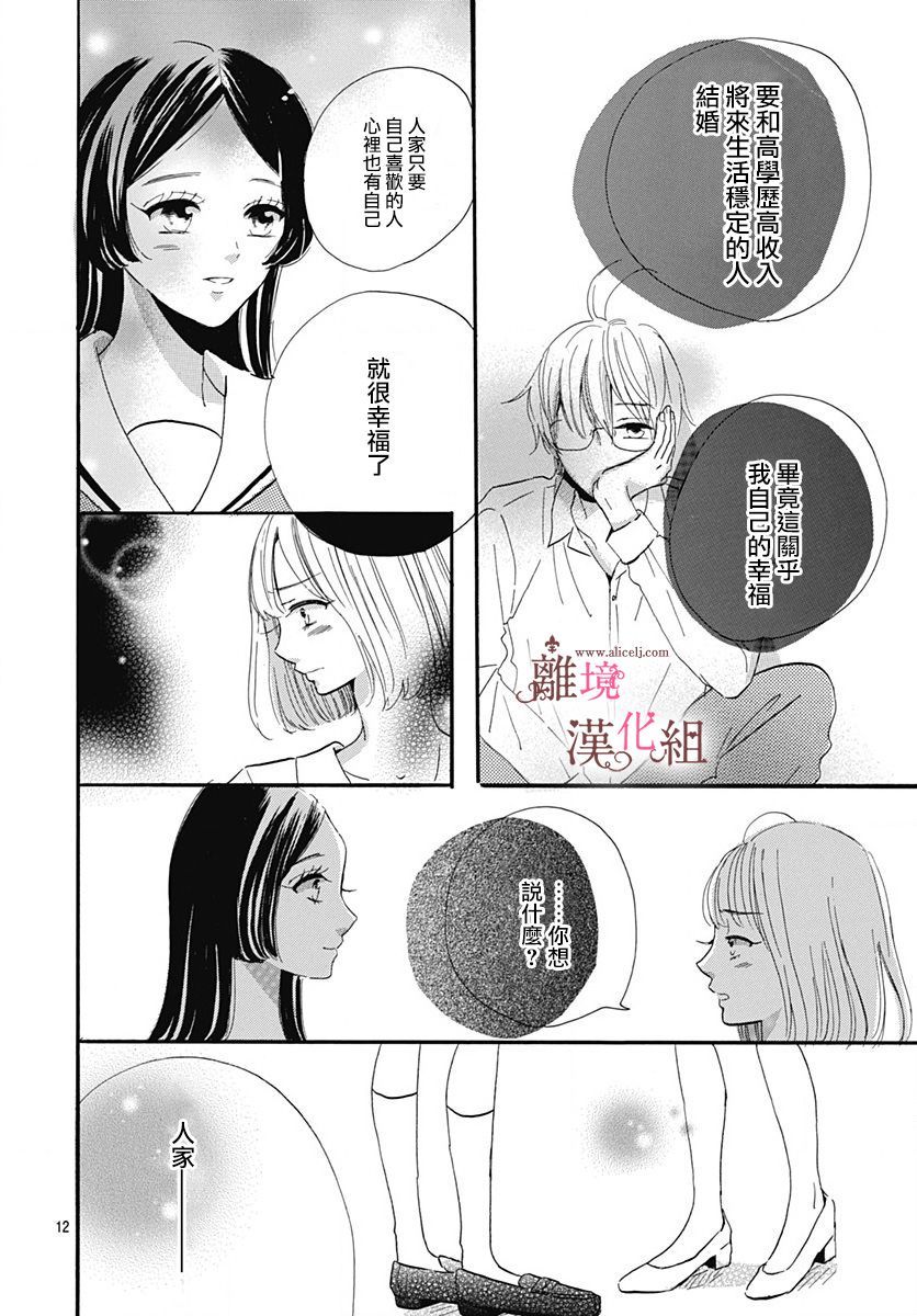 白百合正值青春期韩漫全集-第09话无删减无遮挡章节图片 