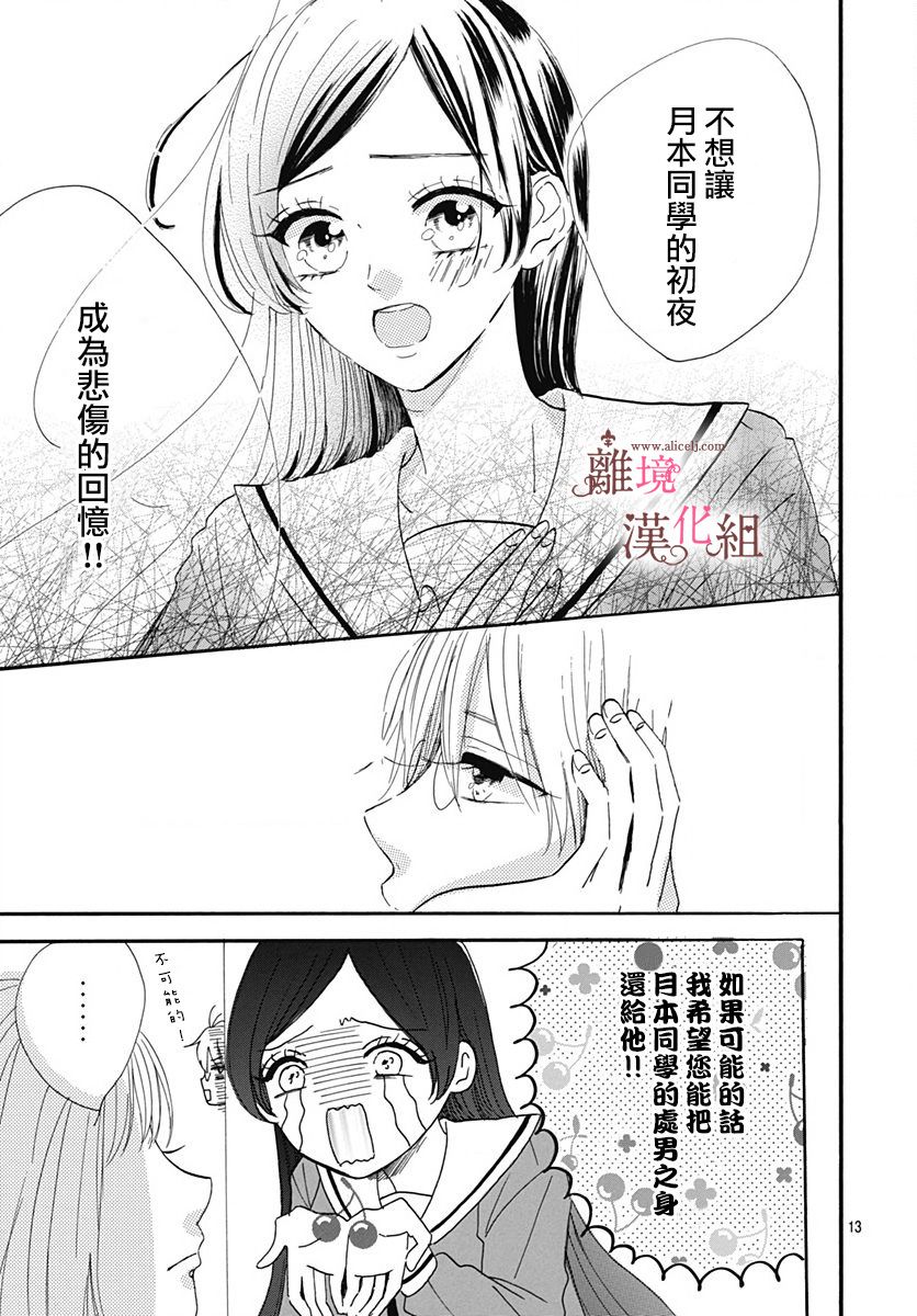 白百合正值青春期韩漫全集-第09话无删减无遮挡章节图片 
