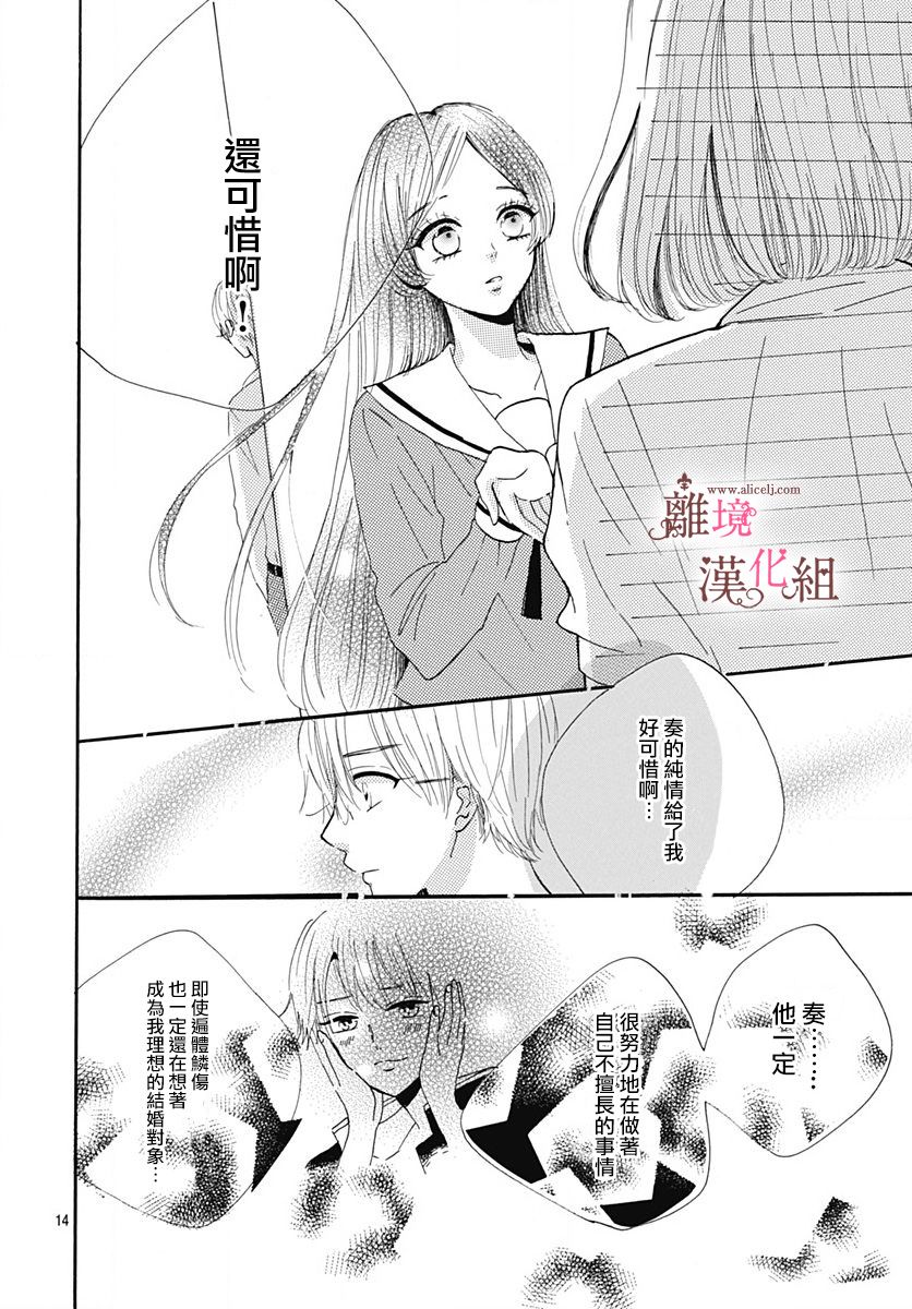 白百合正值青春期韩漫全集-第09话无删减无遮挡章节图片 