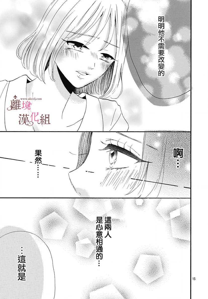 白百合正值青春期韩漫全集-第09话无删减无遮挡章节图片 