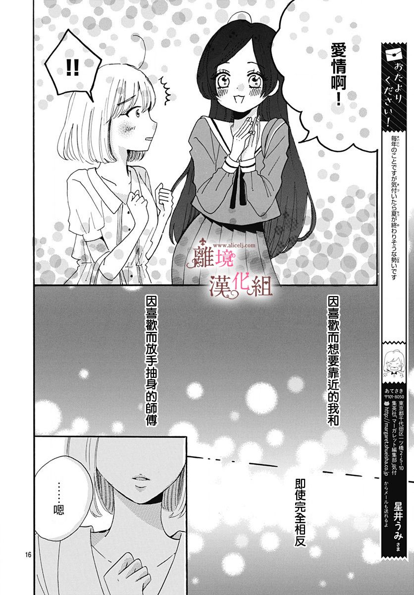 白百合正值青春期韩漫全集-第09话无删减无遮挡章节图片 