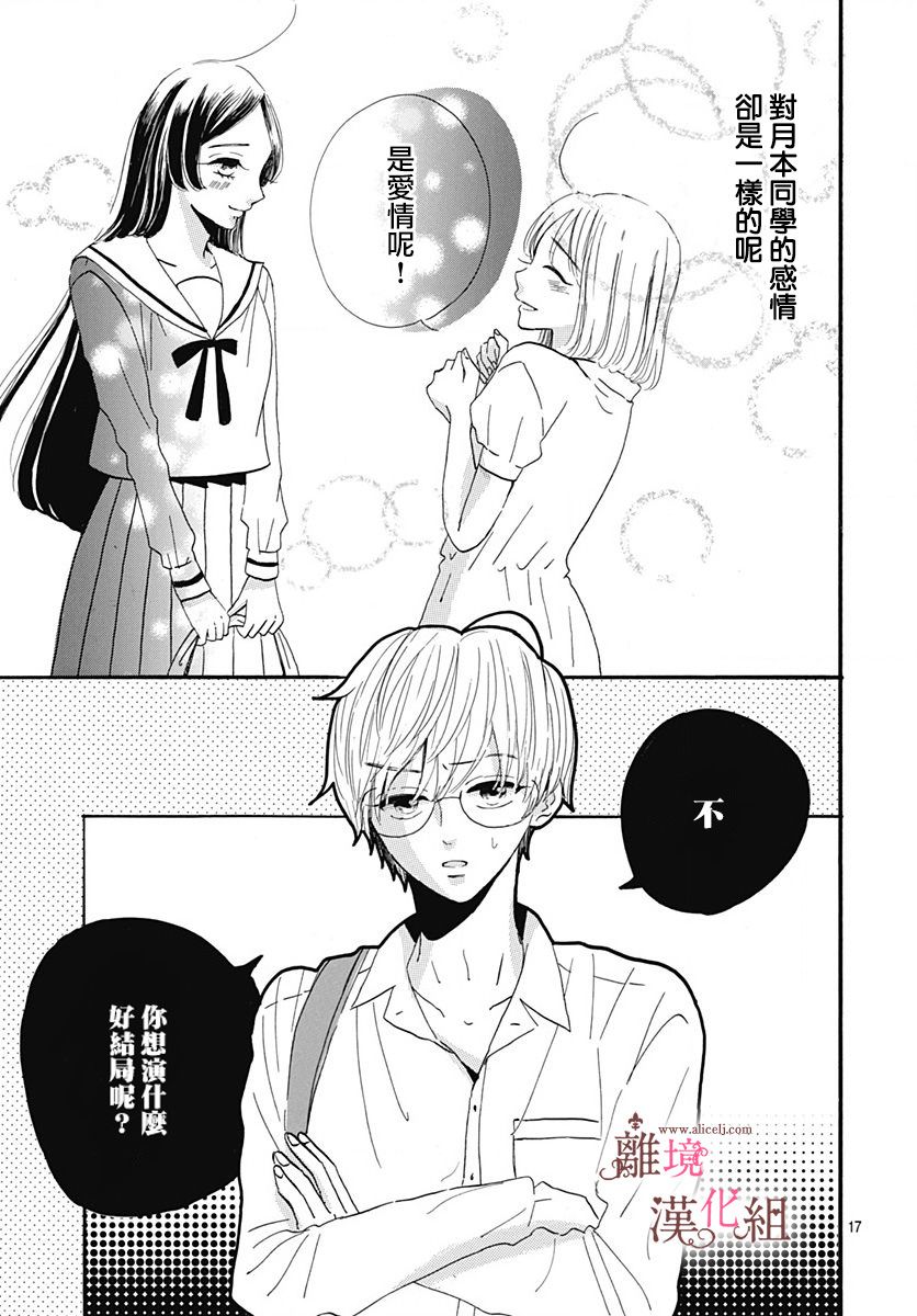 白百合正值青春期韩漫全集-第09话无删减无遮挡章节图片 