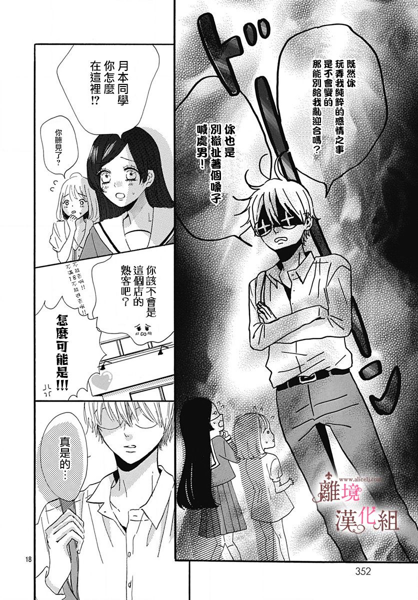 白百合正值青春期韩漫全集-第09话无删减无遮挡章节图片 