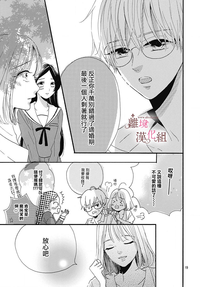 白百合正值青春期韩漫全集-第09话无删减无遮挡章节图片 