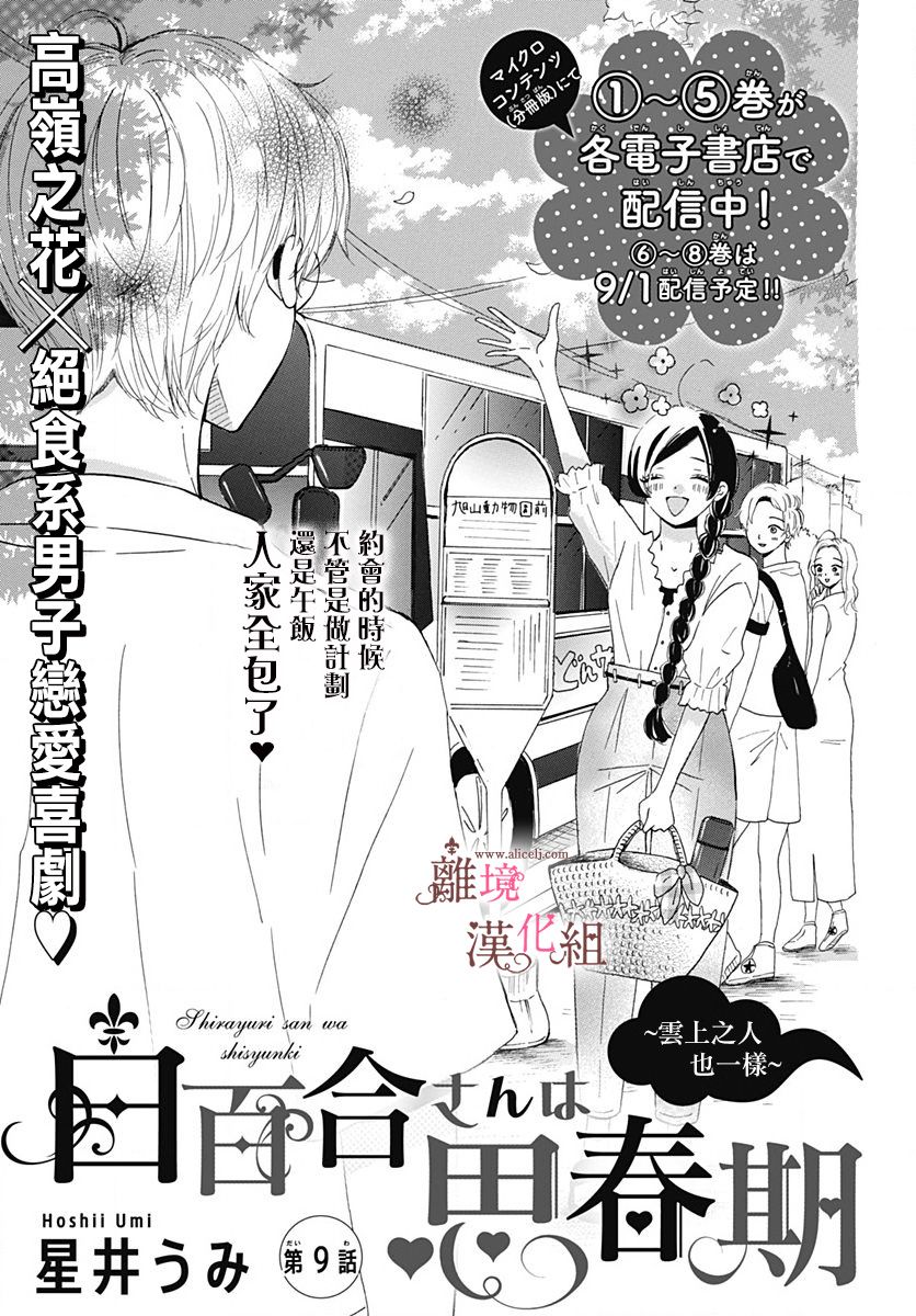 白百合正值青春期韩漫全集-第09话无删减无遮挡章节图片 