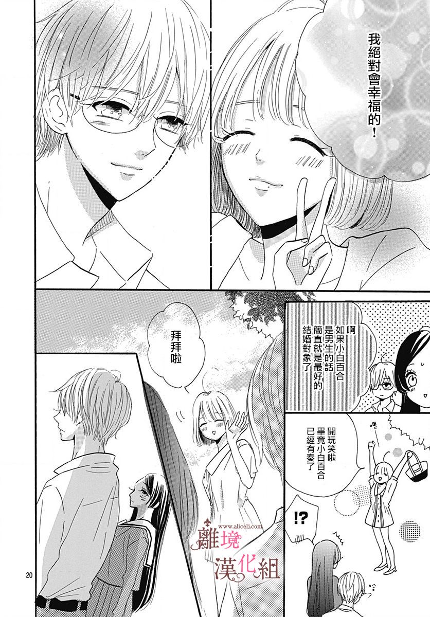 白百合正值青春期韩漫全集-第09话无删减无遮挡章节图片 