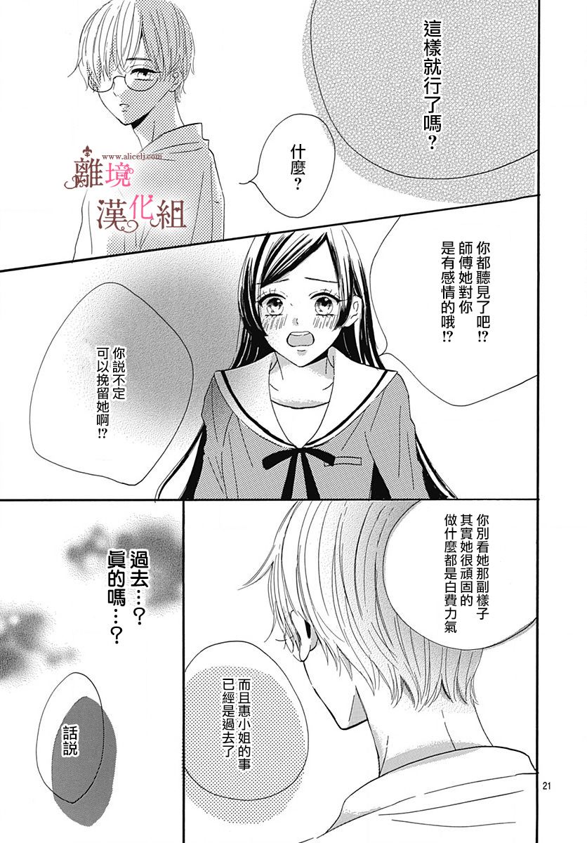 白百合正值青春期韩漫全集-第09话无删减无遮挡章节图片 