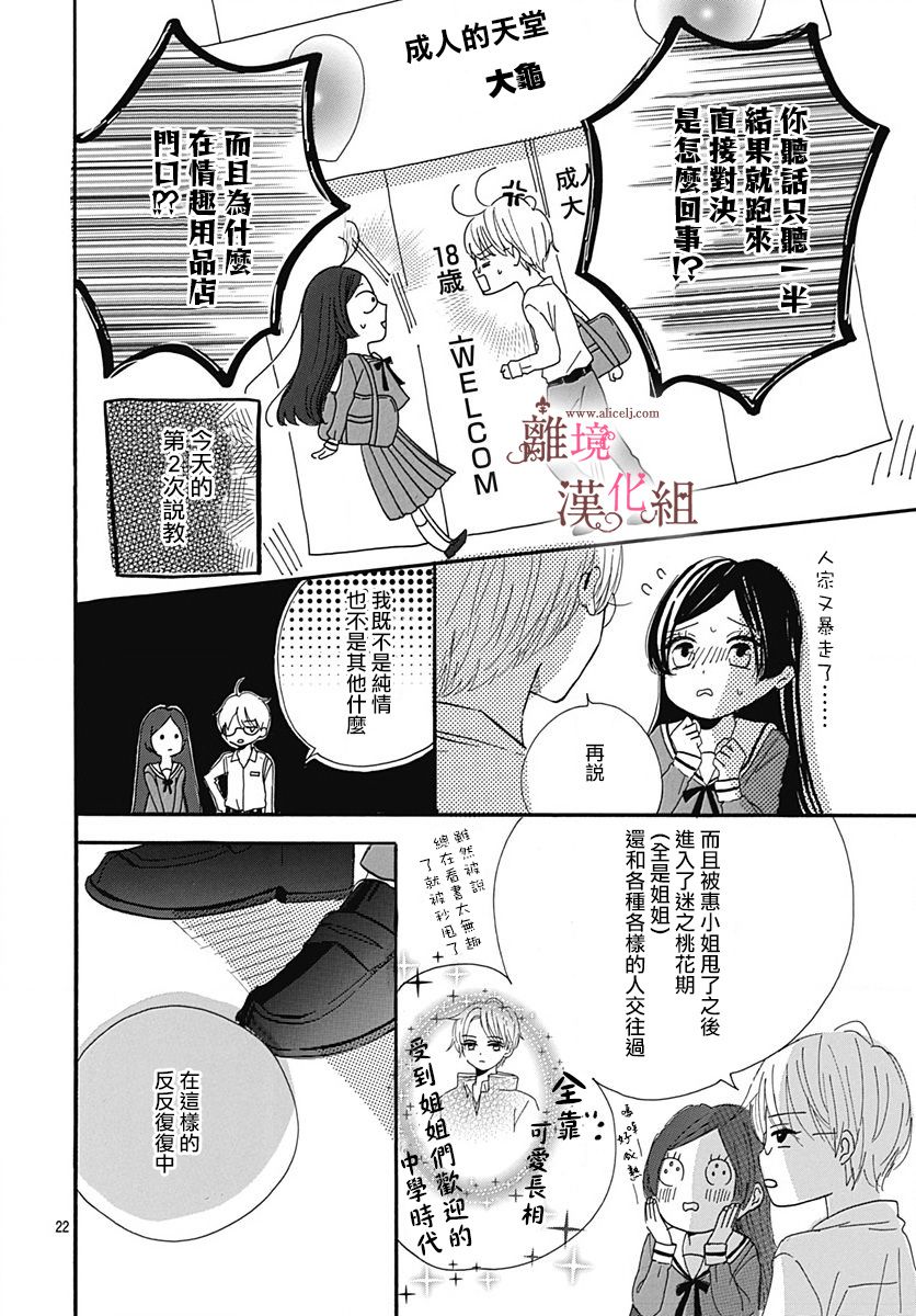 白百合正值青春期韩漫全集-第09话无删减无遮挡章节图片 