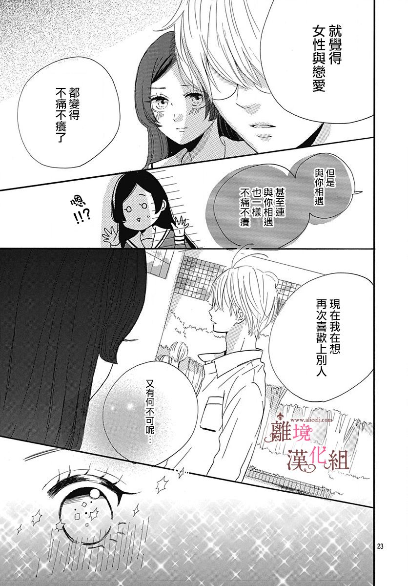 白百合正值青春期韩漫全集-第09话无删减无遮挡章节图片 
