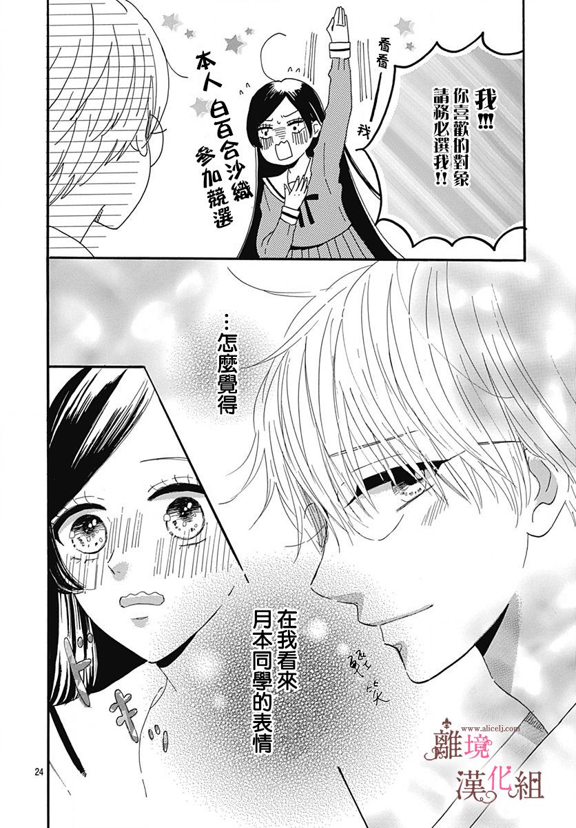 白百合正值青春期韩漫全集-第09话无删减无遮挡章节图片 