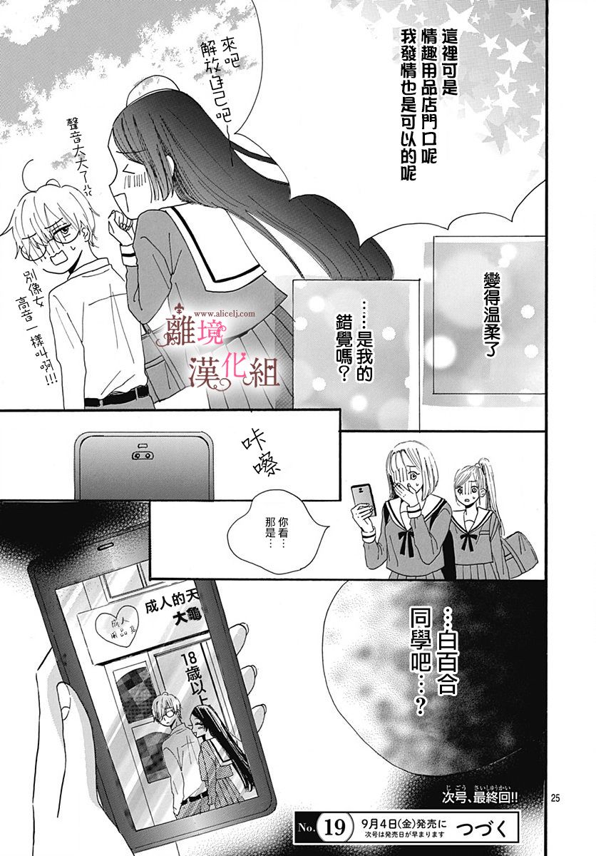 白百合正值青春期韩漫全集-第09话无删减无遮挡章节图片 