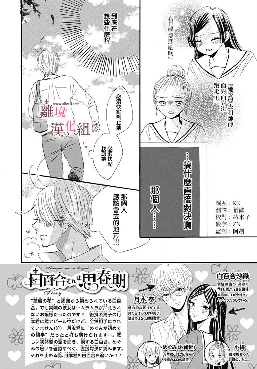 白百合正值青春期韩漫全集-第09话无删减无遮挡章节图片 