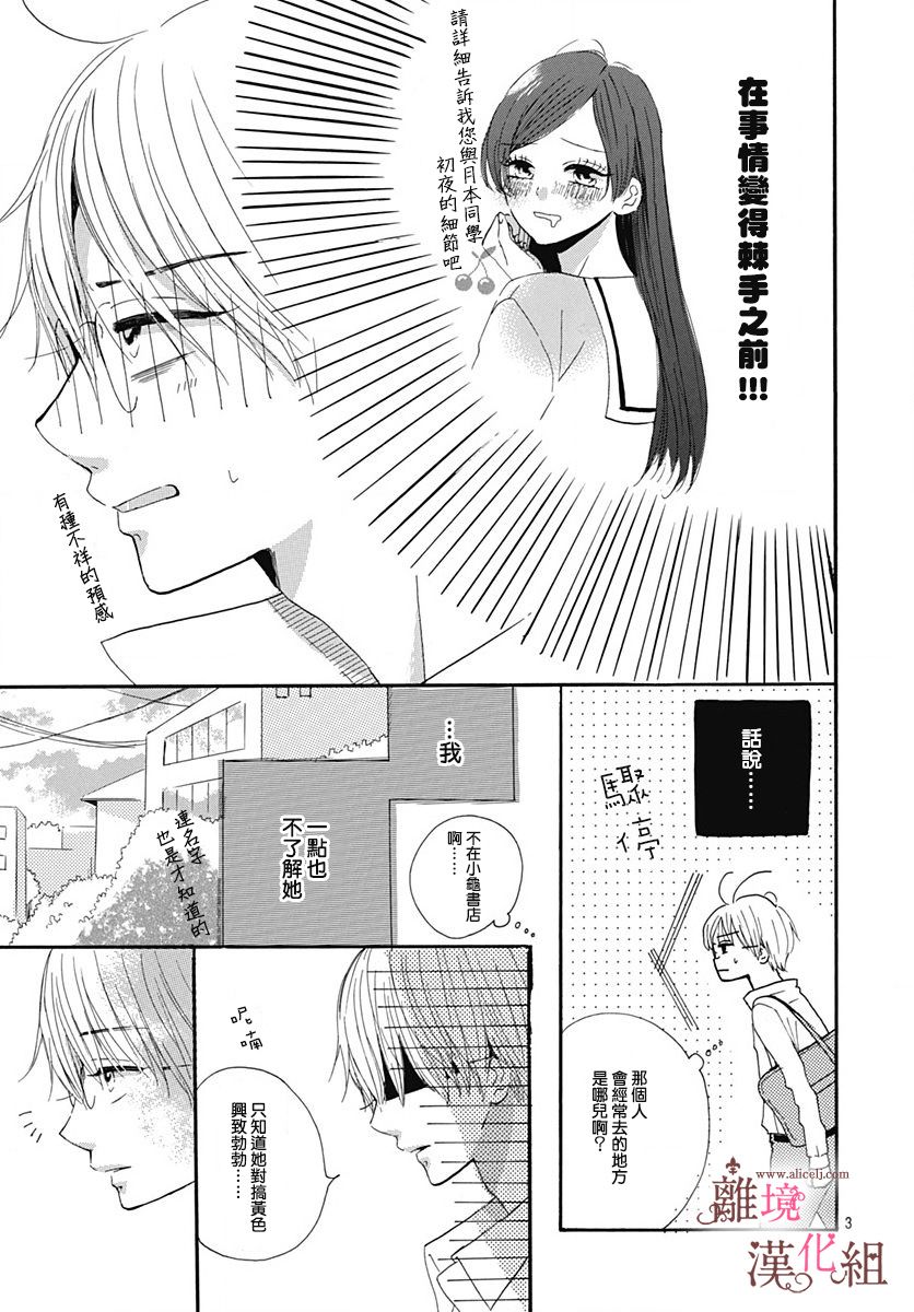 白百合正值青春期韩漫全集-第09话无删减无遮挡章节图片 