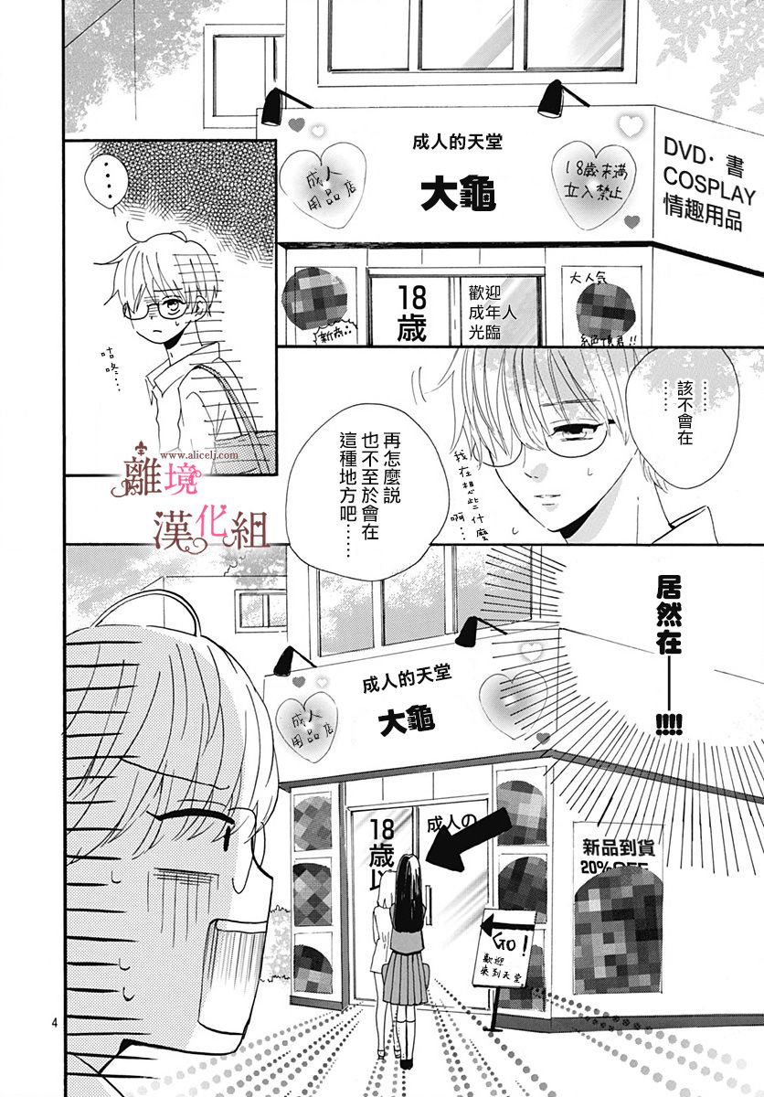 白百合正值青春期韩漫全集-第09话无删减无遮挡章节图片 