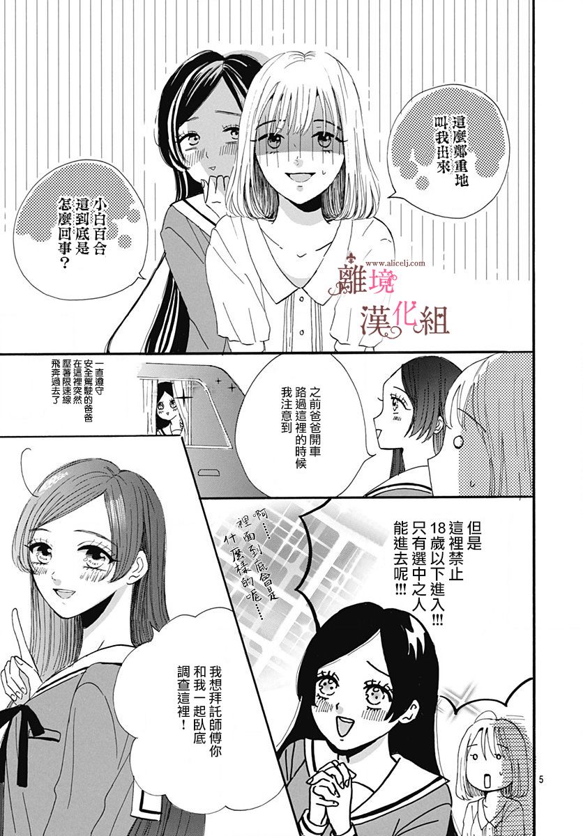 白百合正值青春期韩漫全集-第09话无删减无遮挡章节图片 