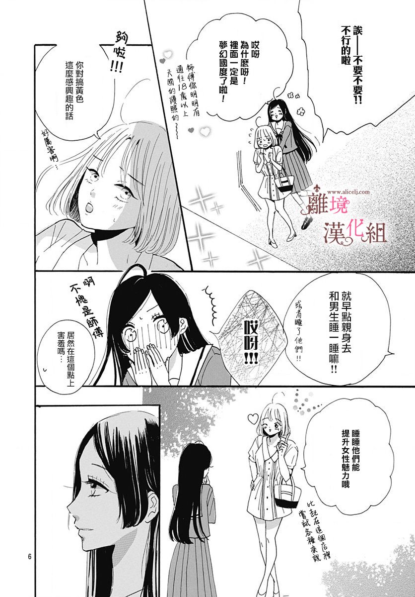 白百合正值青春期韩漫全集-第09话无删减无遮挡章节图片 