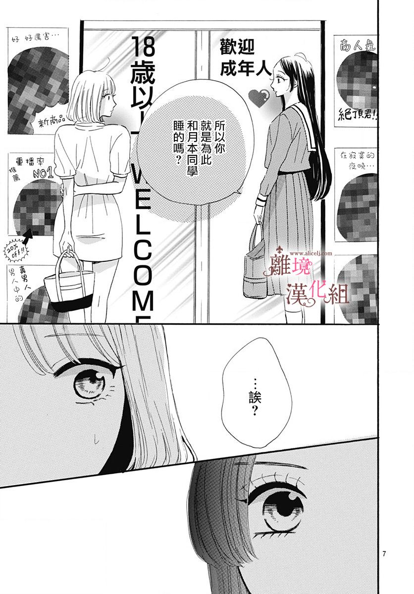 白百合正值青春期韩漫全集-第09话无删减无遮挡章节图片 
