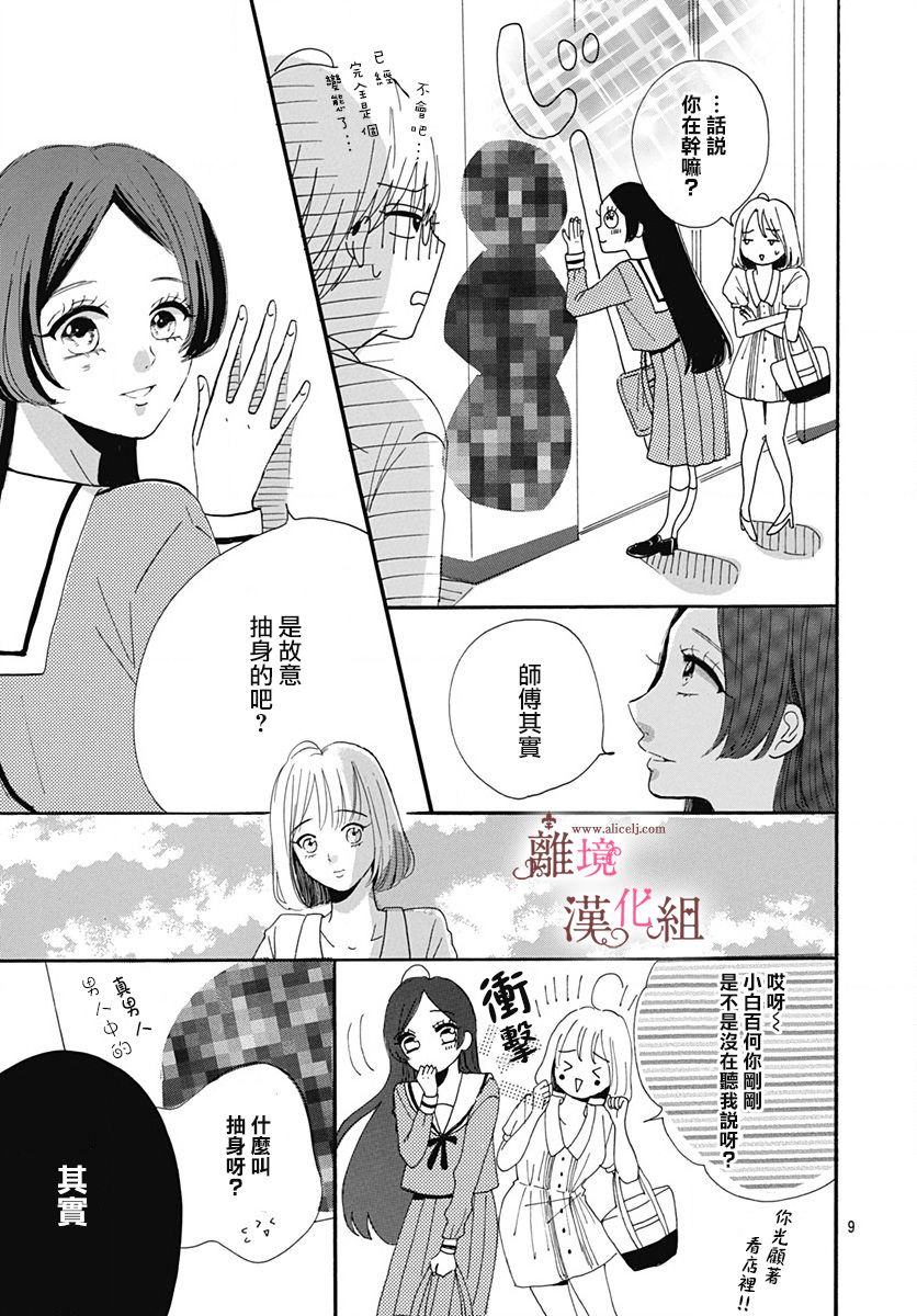 白百合正值青春期韩漫全集-第09话无删减无遮挡章节图片 