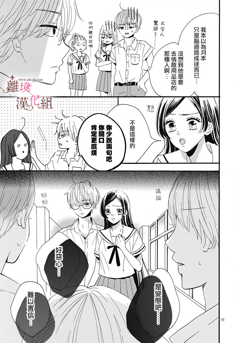白百合正值青春期韩漫全集-第10话无删减无遮挡章节图片 