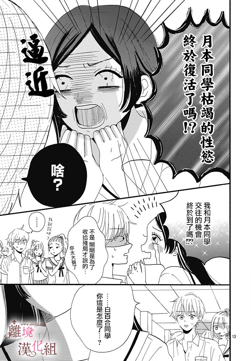 白百合正值青春期韩漫全集-第10话无删减无遮挡章节图片 