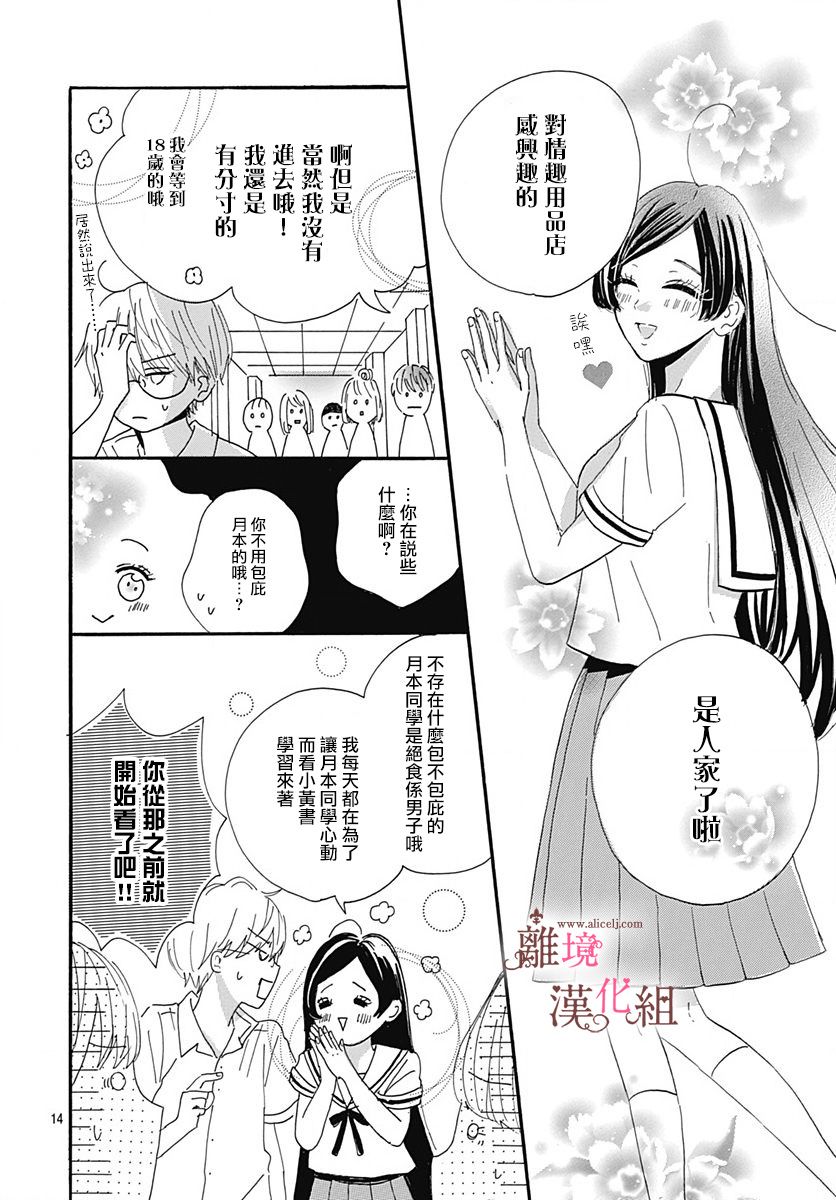 白百合正值青春期韩漫全集-第10话无删减无遮挡章节图片 