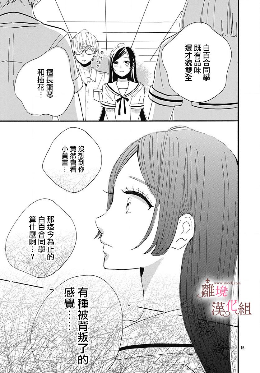 白百合正值青春期韩漫全集-第10话无删减无遮挡章节图片 