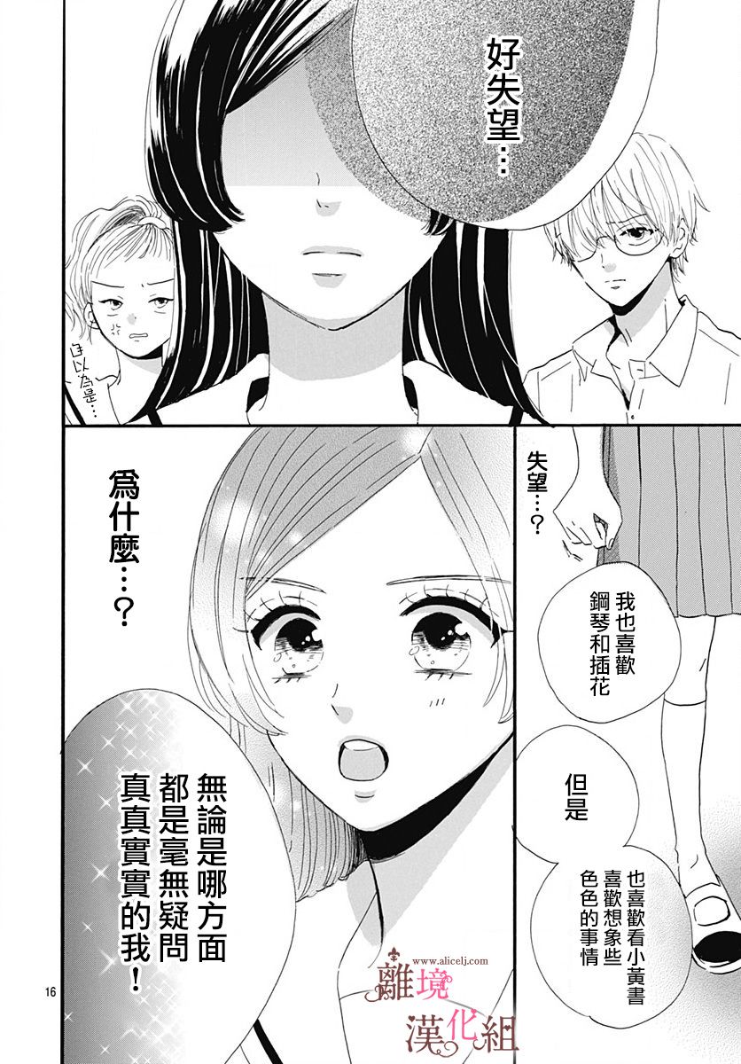 白百合正值青春期韩漫全集-第10话无删减无遮挡章节图片 