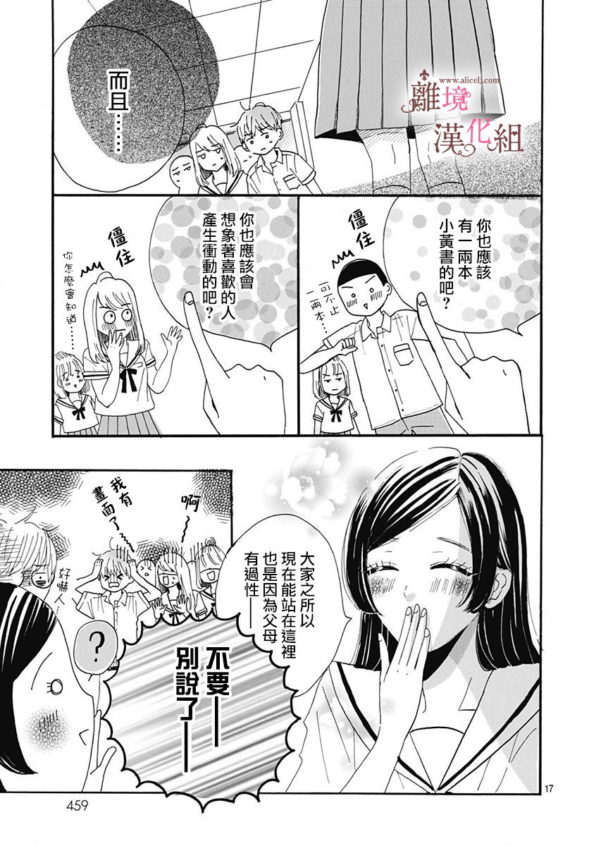 白百合正值青春期韩漫全集-第10话无删减无遮挡章节图片 