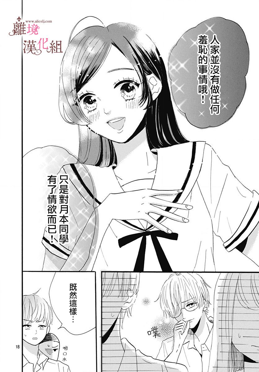 白百合正值青春期韩漫全集-第10话无删减无遮挡章节图片 