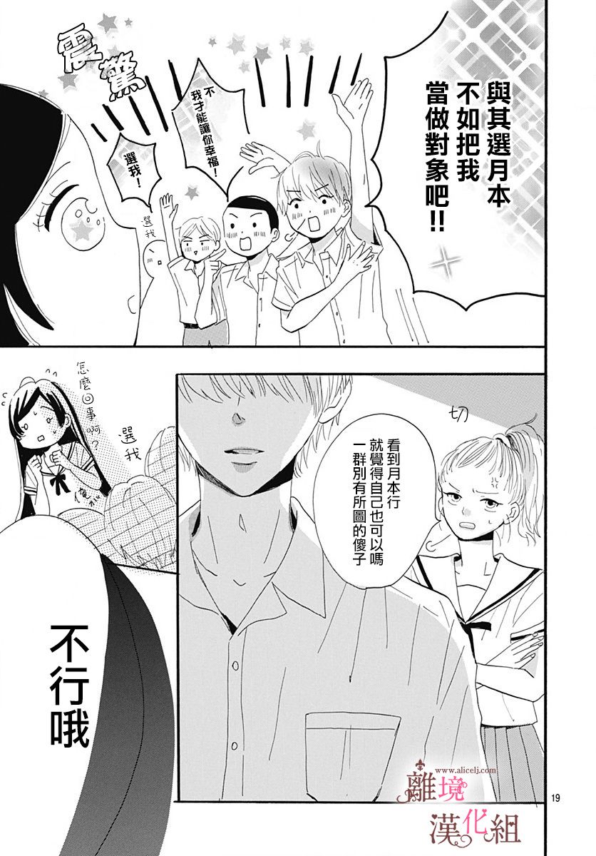 白百合正值青春期韩漫全集-第10话无删减无遮挡章节图片 