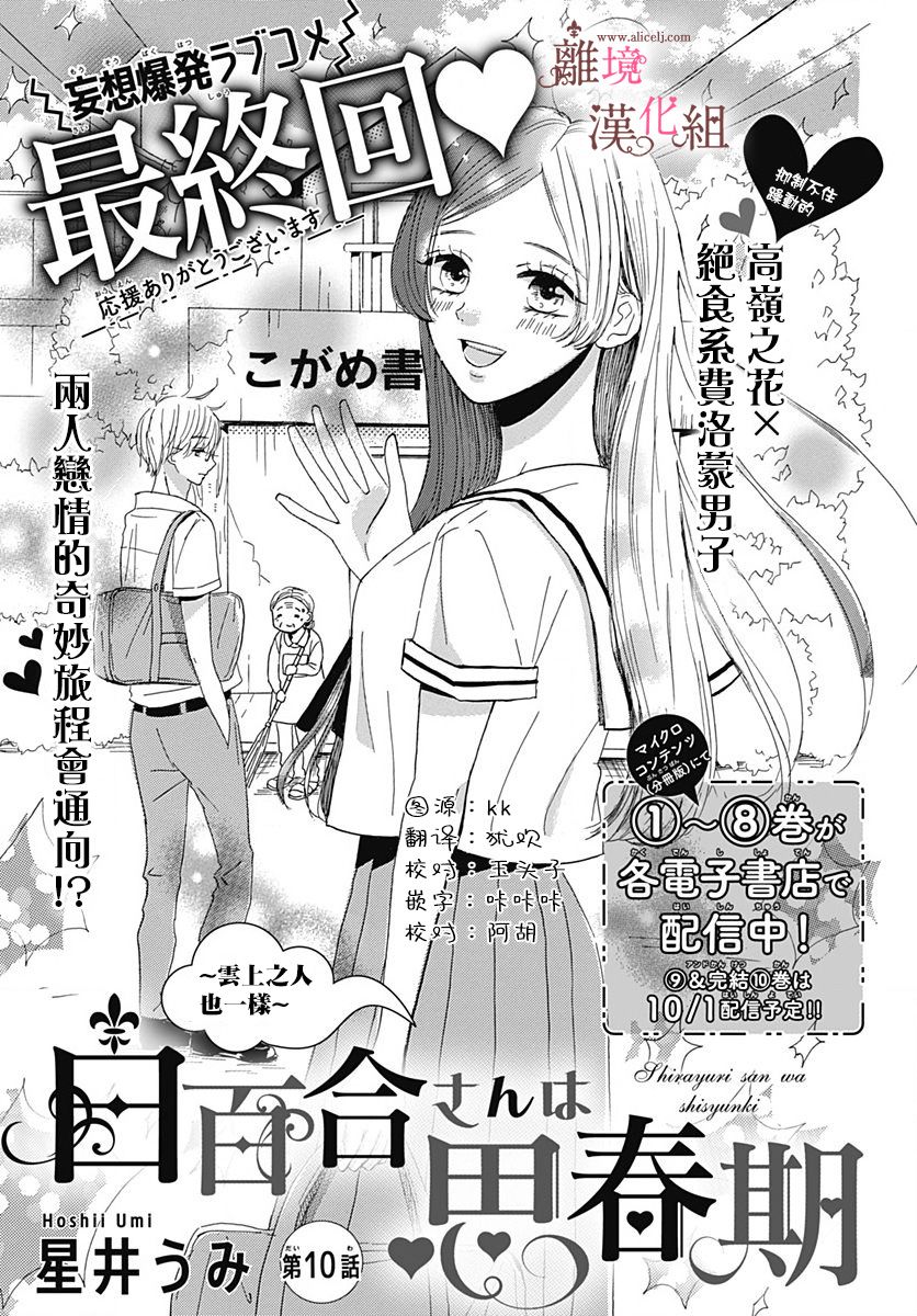 白百合正值青春期韩漫全集-第10话无删减无遮挡章节图片 