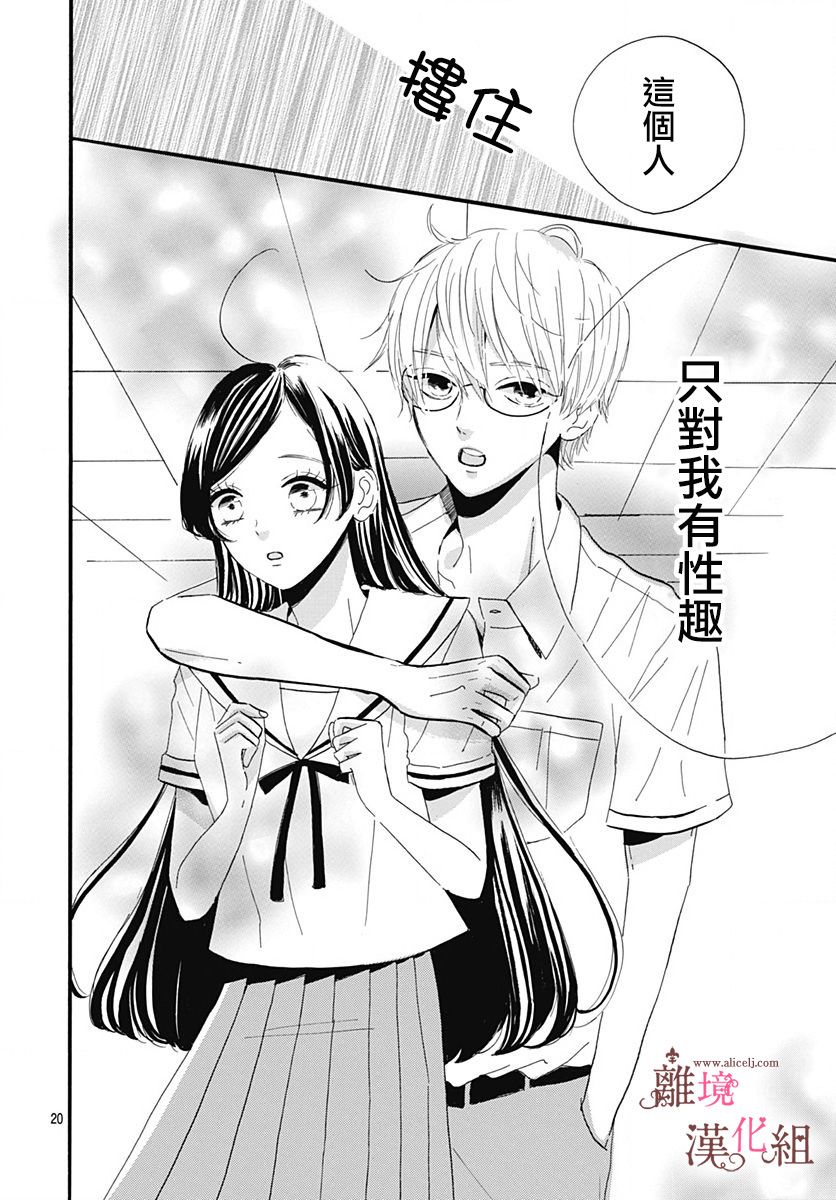 白百合正值青春期韩漫全集-第10话无删减无遮挡章节图片 