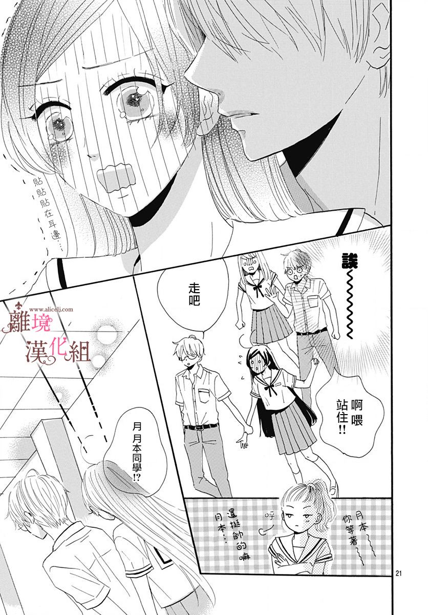 白百合正值青春期韩漫全集-第10话无删减无遮挡章节图片 