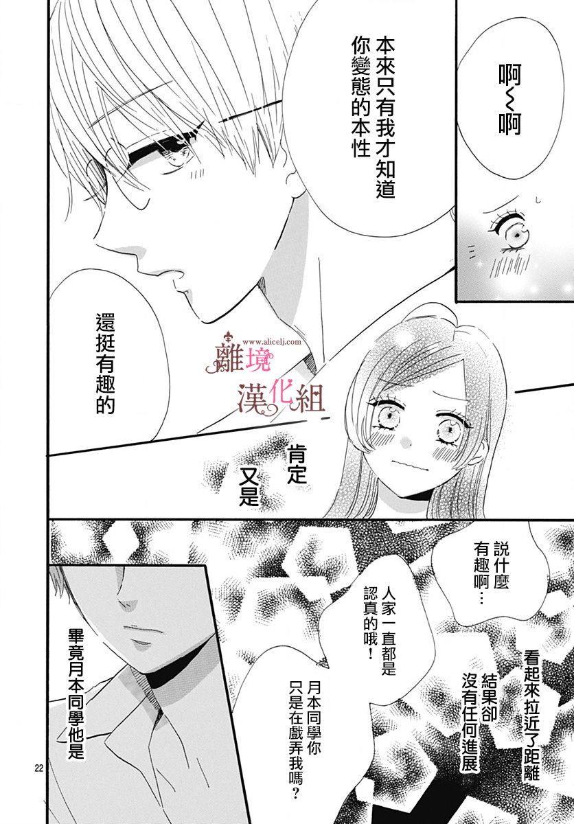 白百合正值青春期韩漫全集-第10话无删减无遮挡章节图片 
