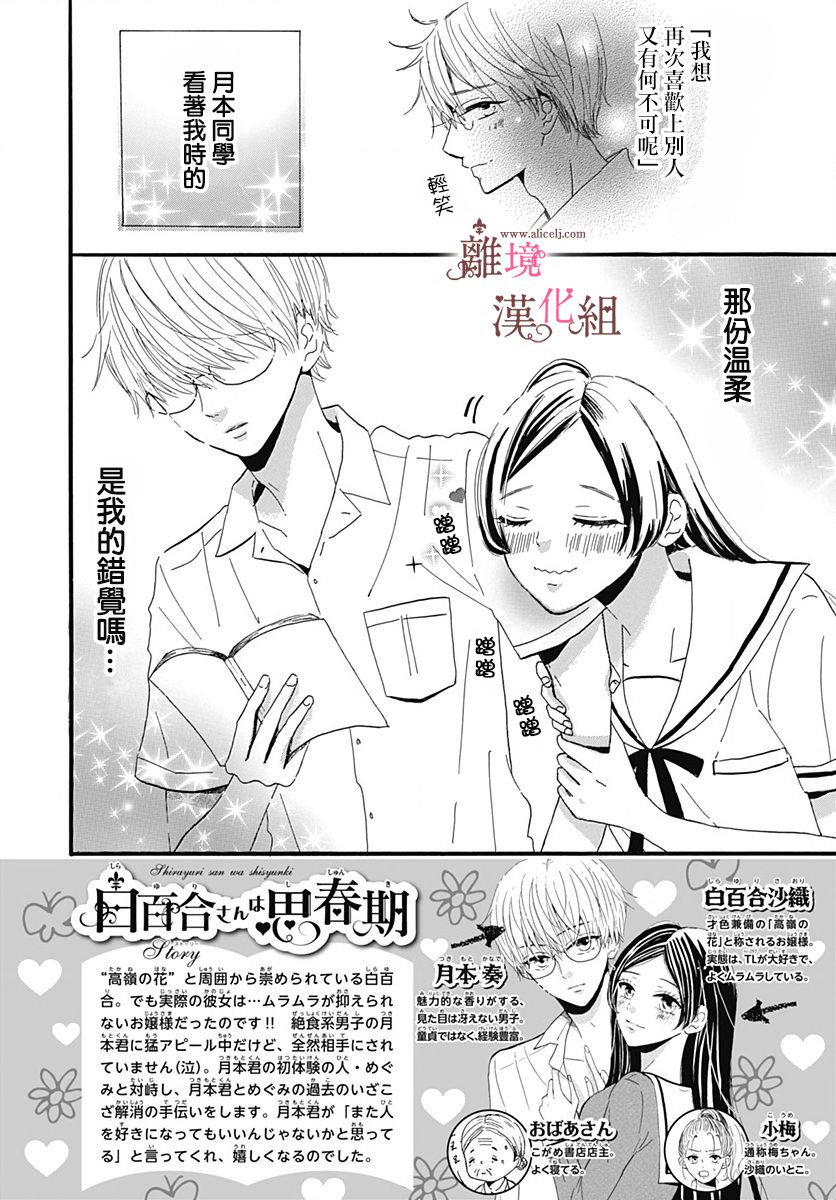白百合正值青春期韩漫全集-第10话无删减无遮挡章节图片 