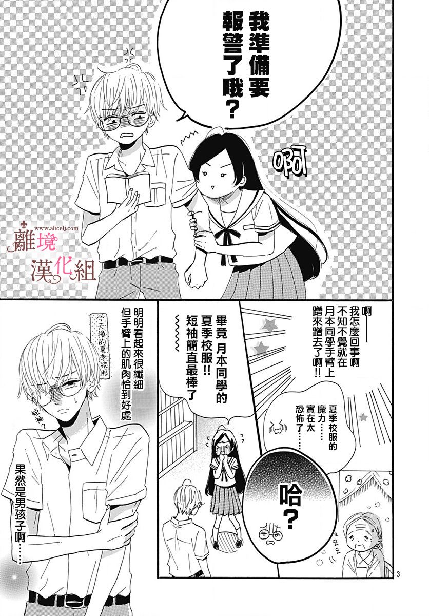 白百合正值青春期韩漫全集-第10话无删减无遮挡章节图片 
