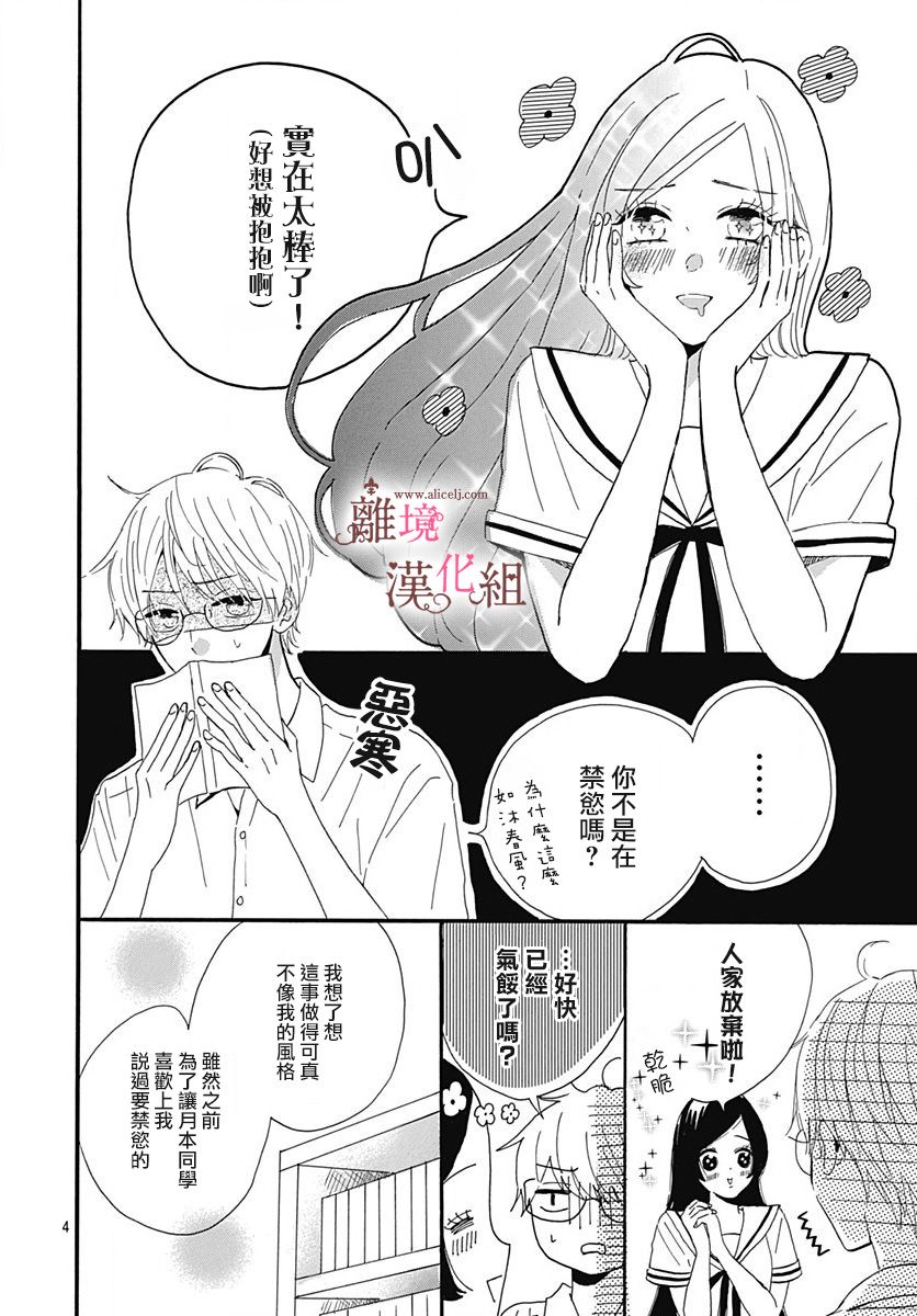 白百合正值青春期韩漫全集-第10话无删减无遮挡章节图片 