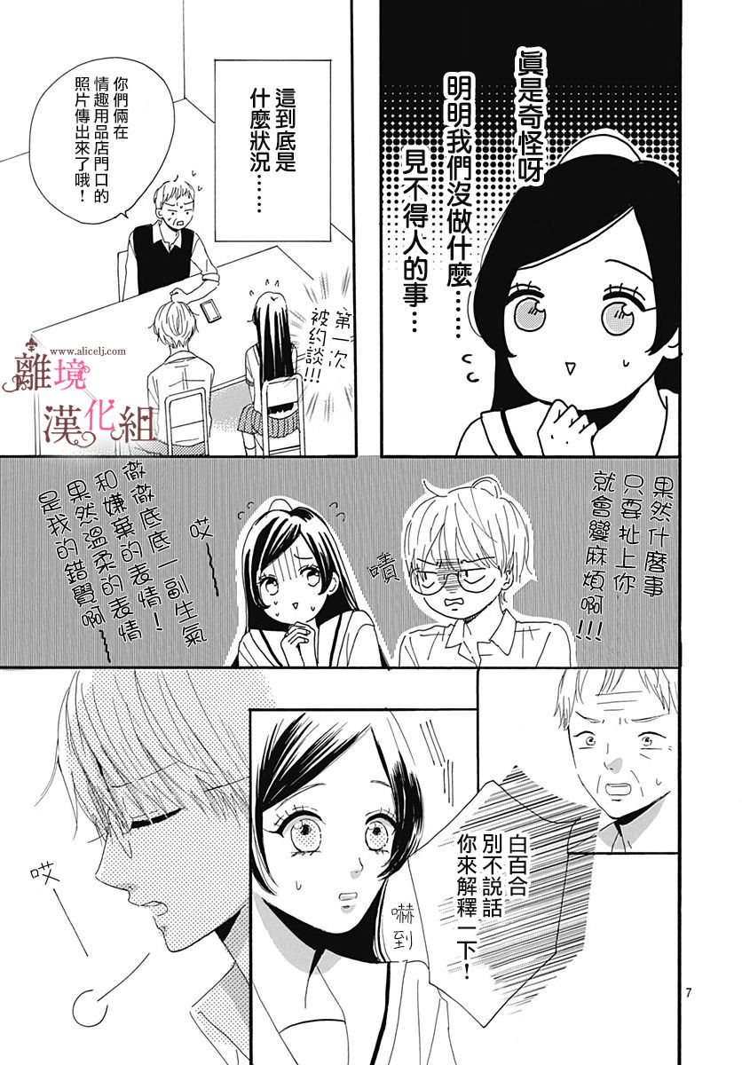白百合正值青春期韩漫全集-第10话无删减无遮挡章节图片 
