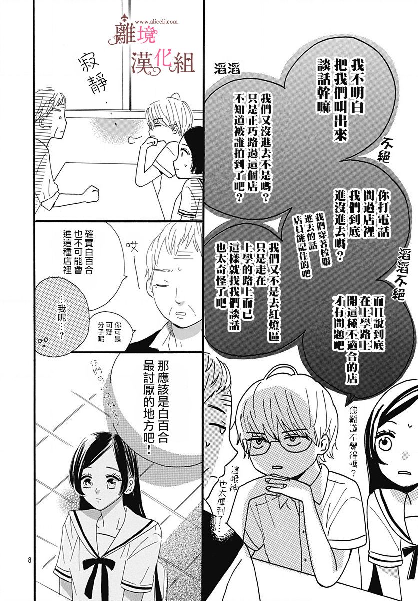 白百合正值青春期韩漫全集-第10话无删减无遮挡章节图片 