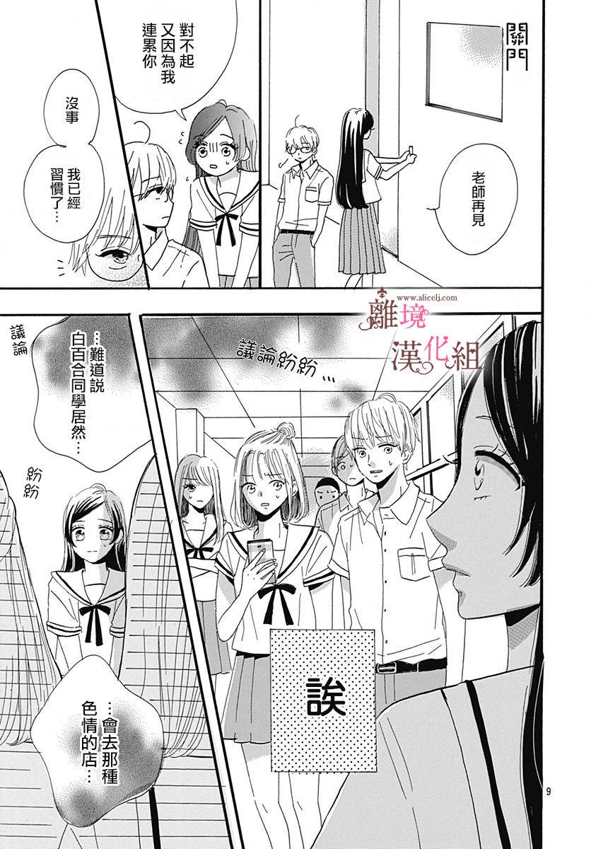 白百合正值青春期韩漫全集-第10话无删减无遮挡章节图片 