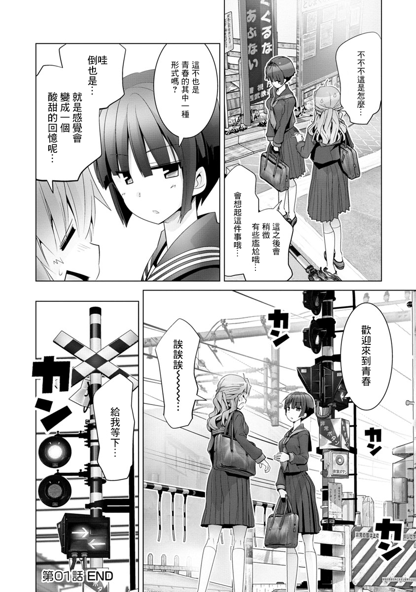 道口时间韩漫全集-第01话无删减无遮挡章节图片 