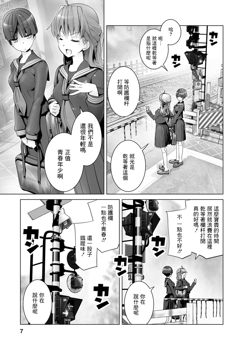 道口时间韩漫全集-第01话无删减无遮挡章节图片 