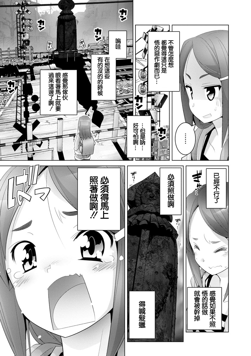 道口时间韩漫全集-第03话无删减无遮挡章节图片 