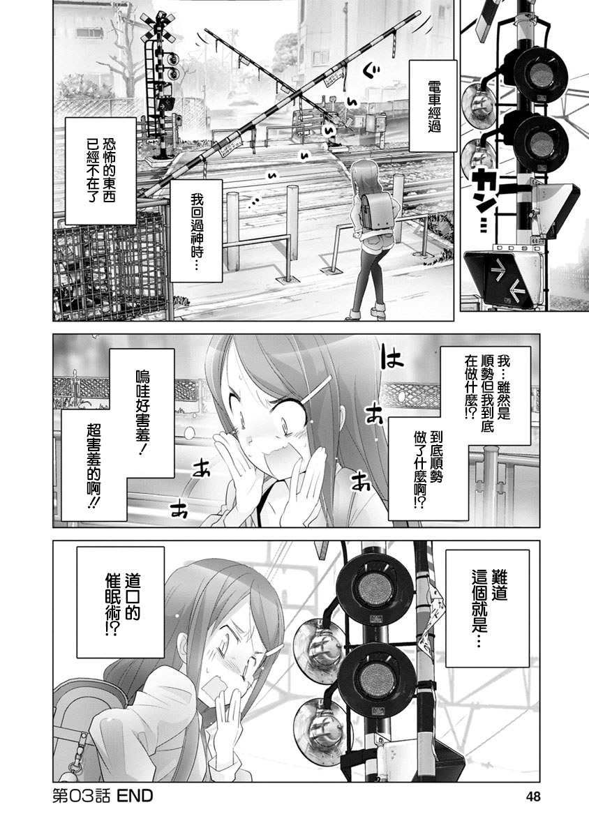 道口时间韩漫全集-第03话无删减无遮挡章节图片 
