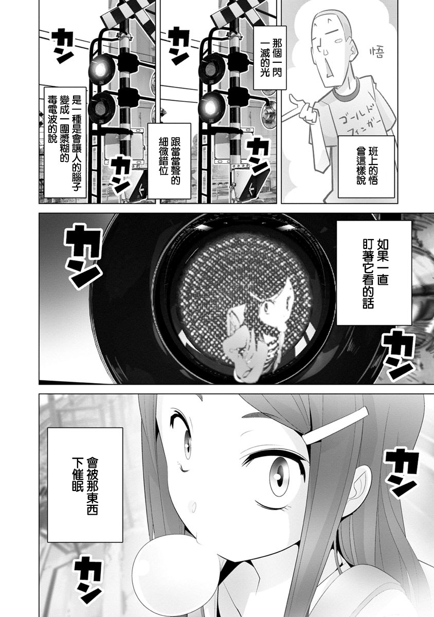 道口时间韩漫全集-第03话无删减无遮挡章节图片 